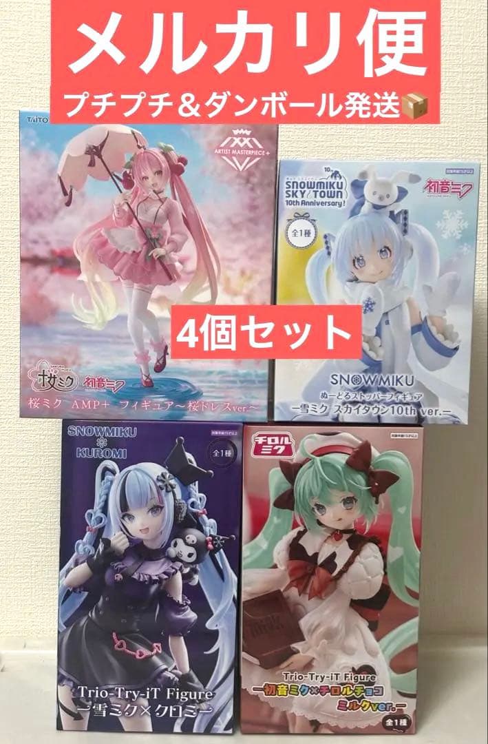 初音ミク 雪ミク×クロミ、雪ミク、チロルミク、桜ミク フィギュア 4個