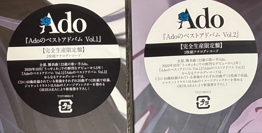 Adoのベストアドバム Vol.1 Vol.2 アナログ レコード Ado アド - メルカリ