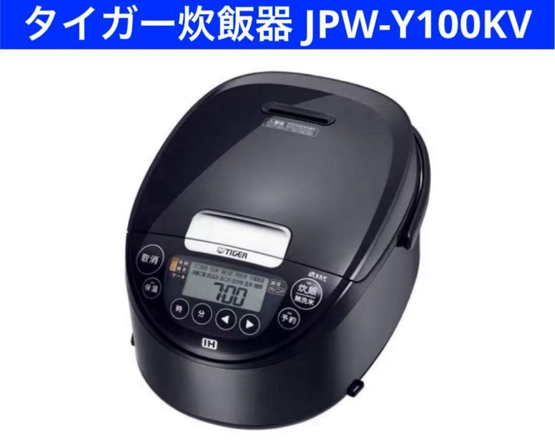 新品　タイガーTIGER IH炊飯器 炊きたてJPW-Y100KV5.5合 黒 タイガー（TIGER） 炊飯器 5合炊き 5.5合 炊きたて IH モーブブラック