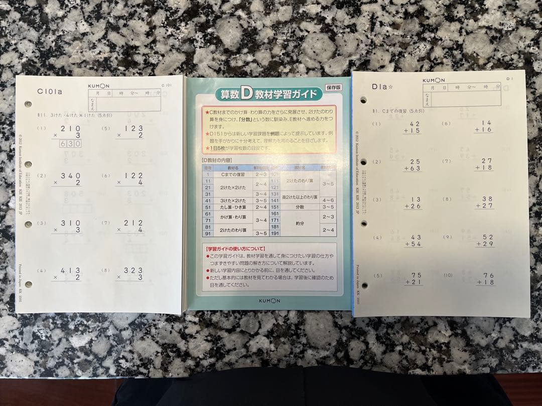 公文　算数C101〜C200・D1〜D200(欠番なし) 未使用品 公文 kumon くもん 使用済みプリント 算数D1〜200 欠番なし - メルカリ