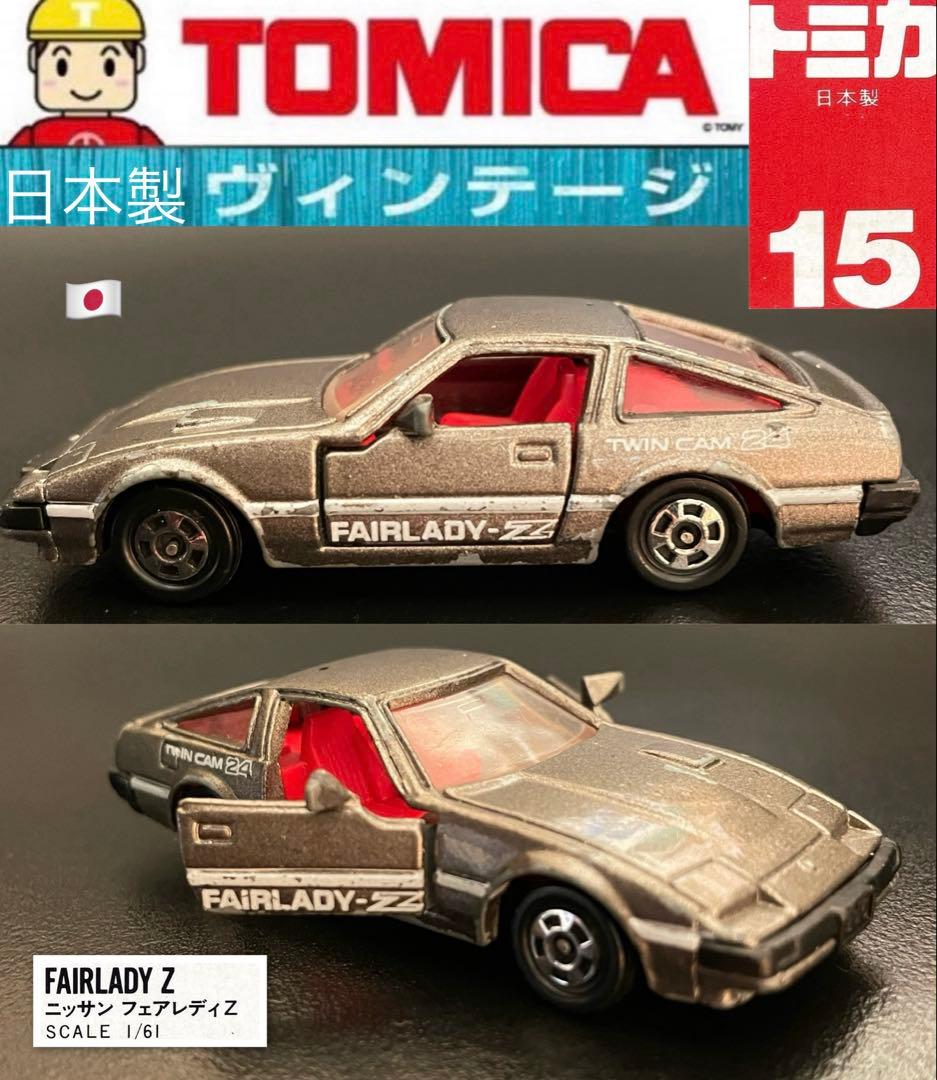 絶版トミカ No.15 日本製Japan 日産フェアレディZ 300ZX - メルカリ