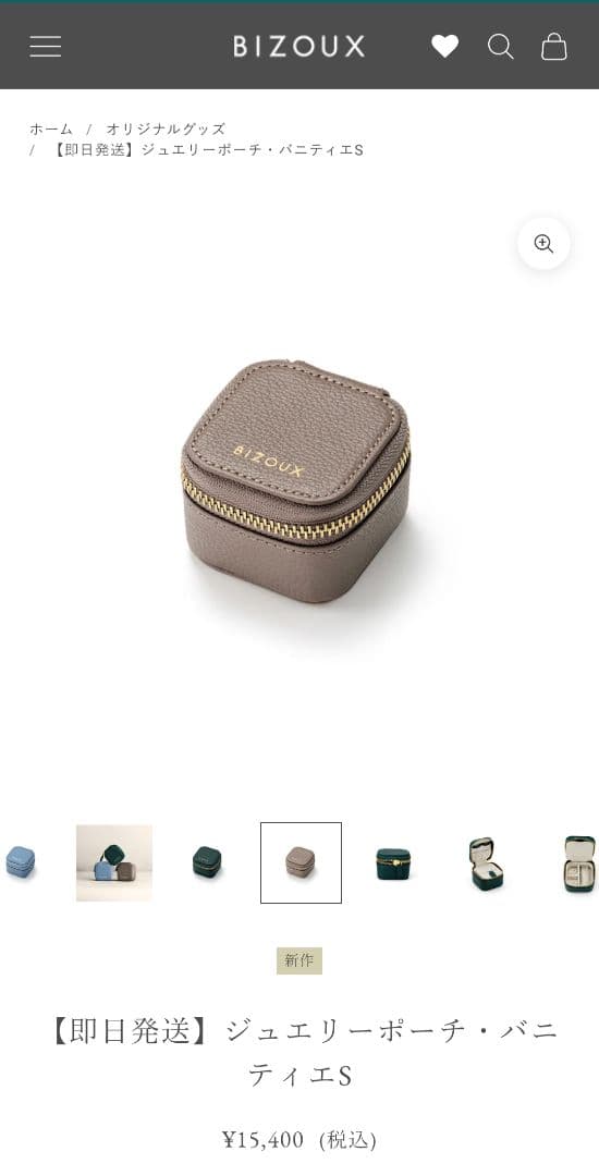 BIZOUX 本革ジュエリーポーチ・バニティエS グレージュ ご試着シート付