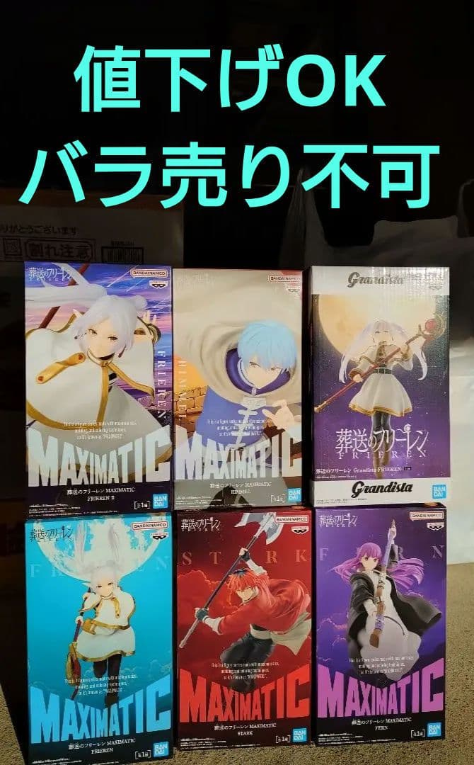 MAXIMATIC 葬送のフリーレン フィギュア 6体セット - メルカリ