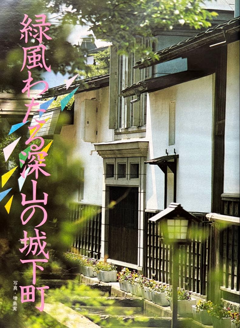 るるぶ 高山・飛騨路 1983年 - メルカリ