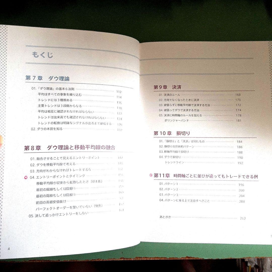 維新流トレード術 「移動平均線技法 」- 維新の介 - メルカリ