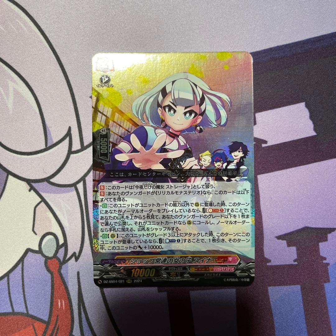 カードファイト‼︎ヴァンガード ショップ常連の女の子スイナ 1枚