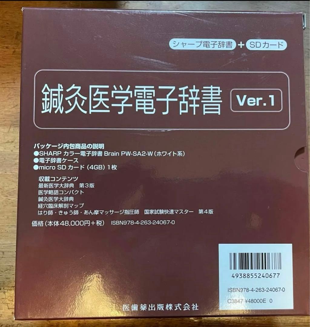 鍼灸医学電子辞書 シャープ Brain 電子辞書PW-SA2 +SDカード 鍼灸医学電子辞書 シャープ Brain 電子辞書PW-SA2 +SDカード - メルカリ