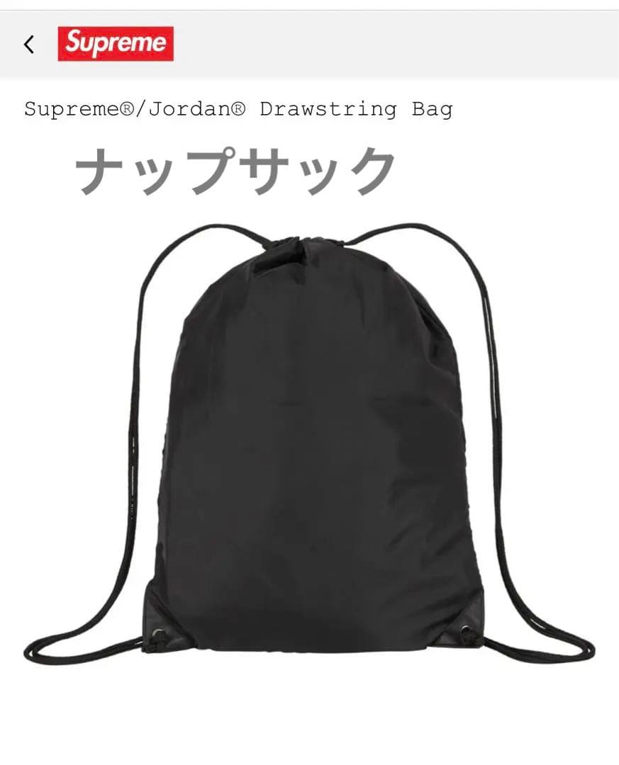 Supreme®/Jordan® Drawstring Bag ナップサック - メルカリ