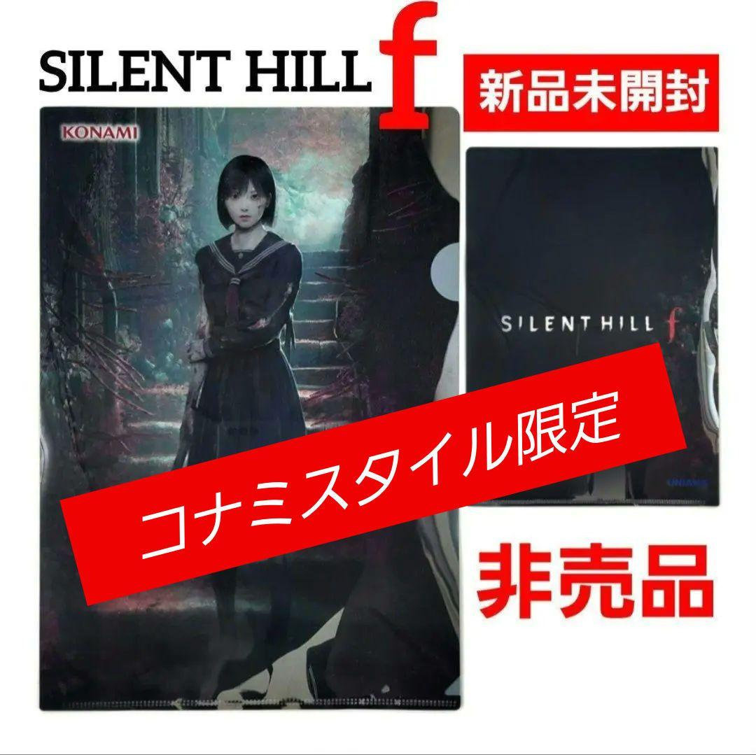 新品】SILENT HILL f クリアファイル 完全数量限定生産 「非売品
