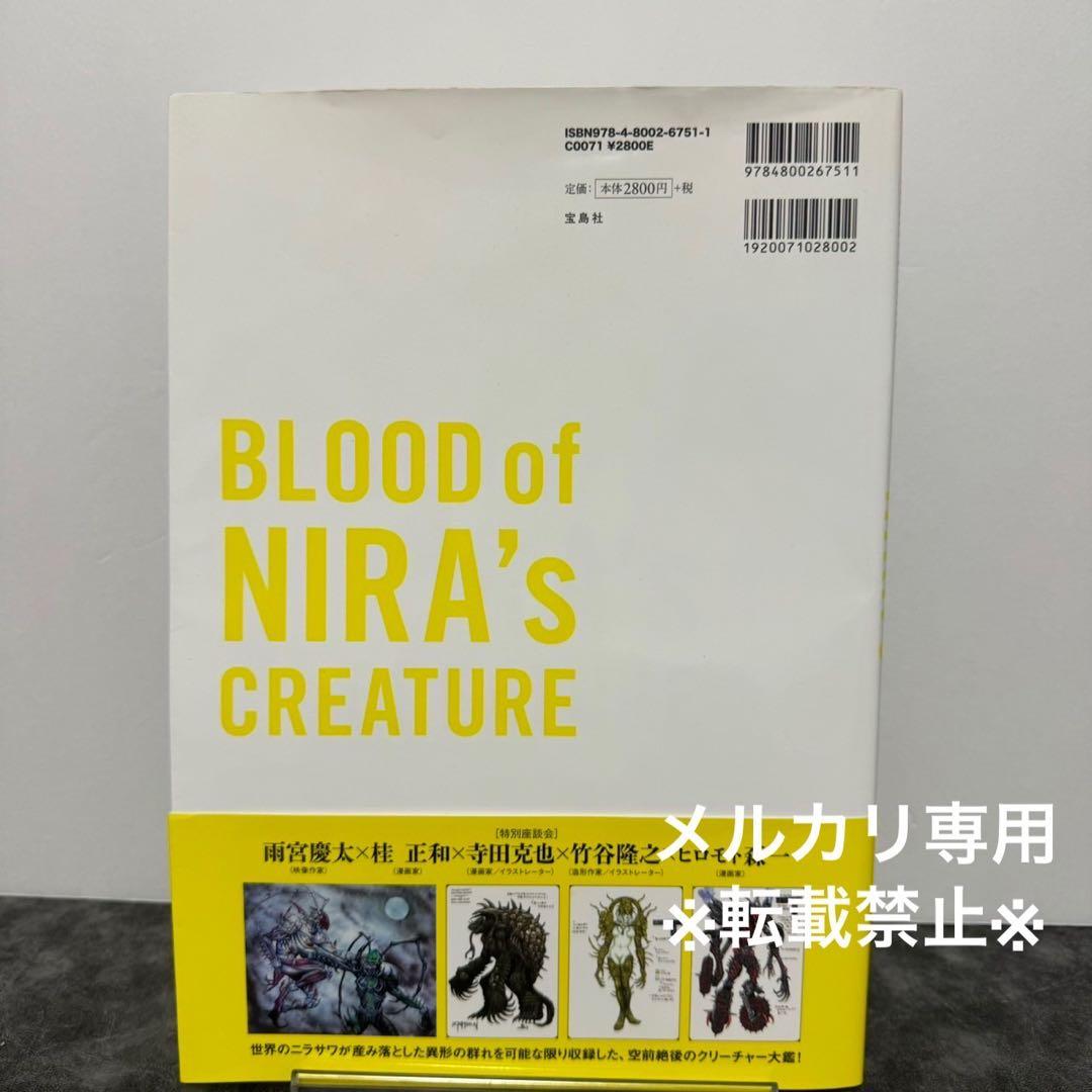 BLOOD of NIRA's CREATURE 韮沢靖追悼画集 - メルカリ