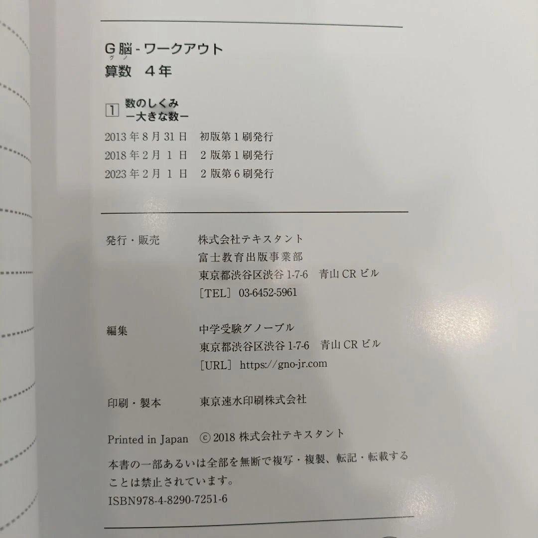 G脳ワークアウト 算数 4年 30巻セット - メルカリ