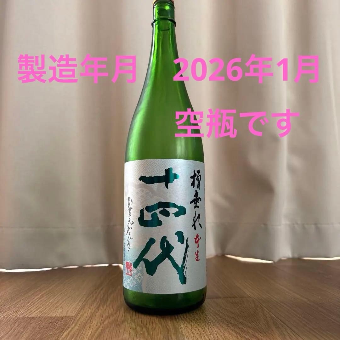 空瓶 日本酒 十四代 1800ml 2026 - メルカリ