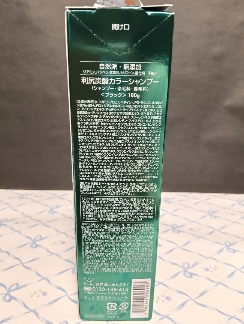 新品・未開封】利尻昆布 白髪用 利尻炭酸カラーシャンプー ブラック 4