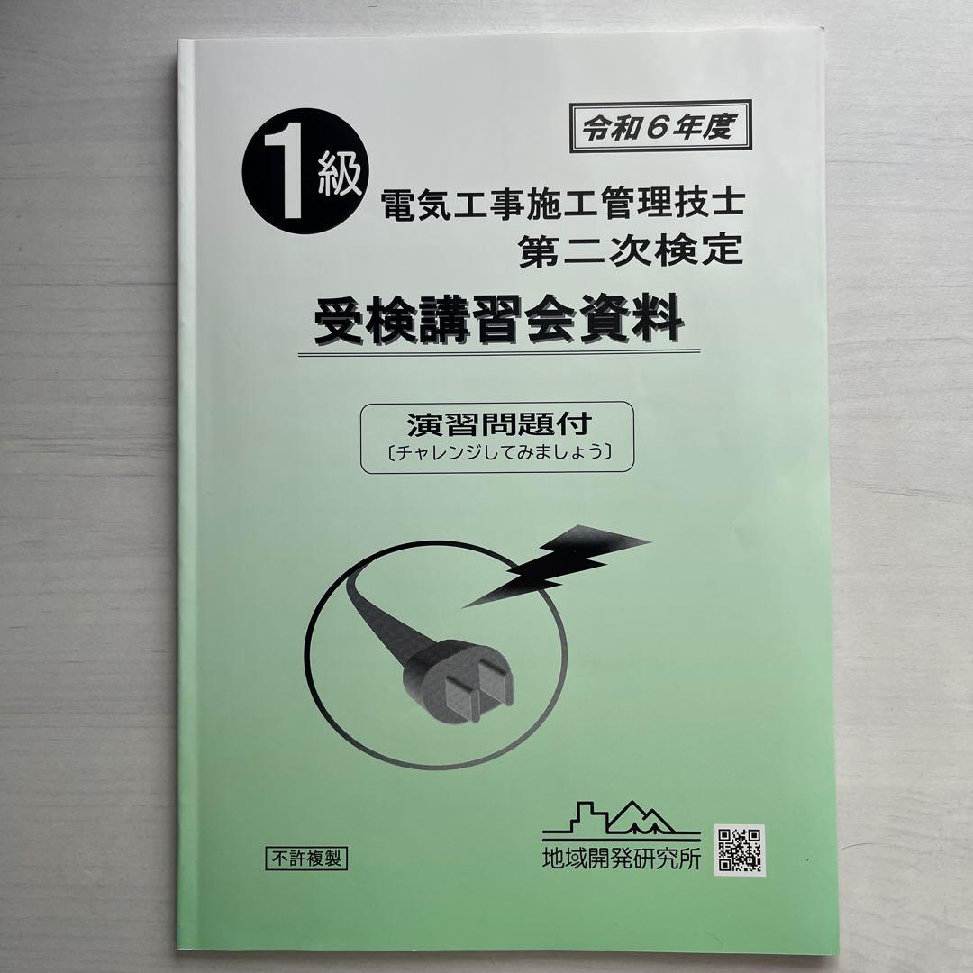5冊セット⭐︎】電気工事 施工管理技士 関連本 - メルカリ
