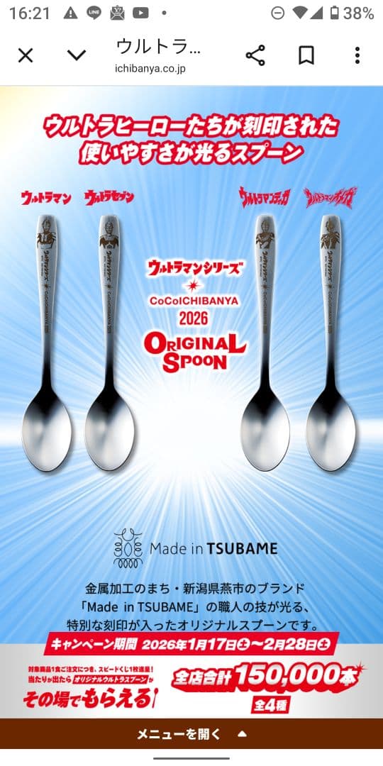 ココイチ ウルトラマンシリーズ スプーン 2026年限定 - メルカリ