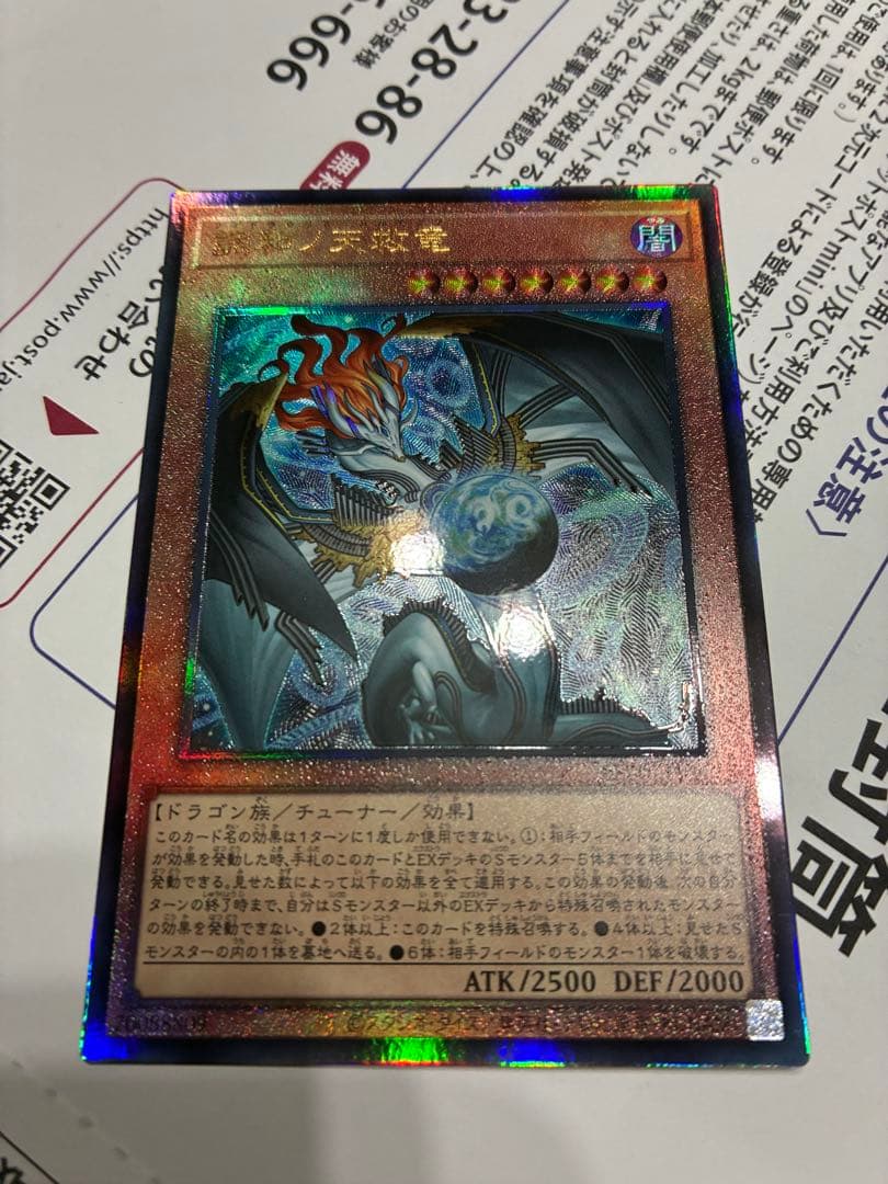 遊戯王 調和ノ天救竜 フィドラウリス＝ハルモニア レリーフ