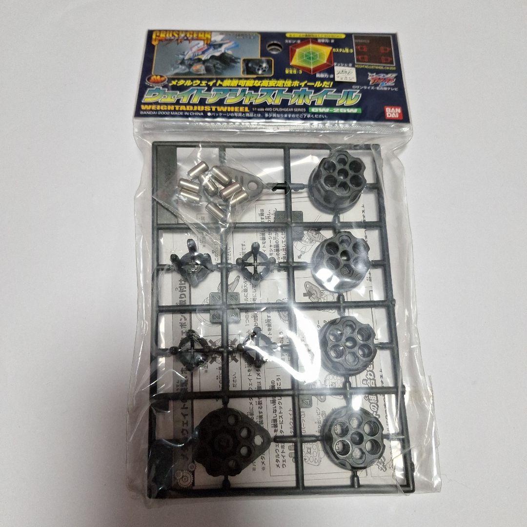クラッシュギア ウェイトアジャストホイール当時物 - メルカリ