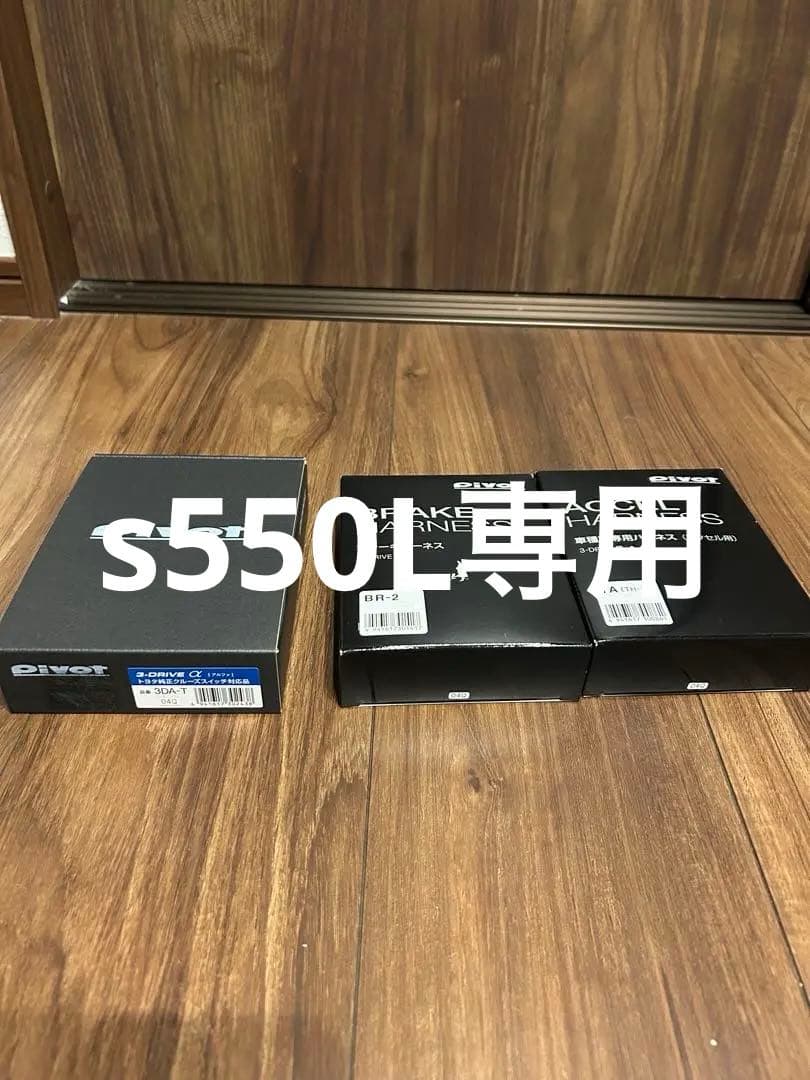 未使用品　Pivot 3DA-T ハーネスセット ハイエース200用 トヨタ（TOYOTA） 在庫有 PIVOT ピボット 3DA-T スロコン ハーネス