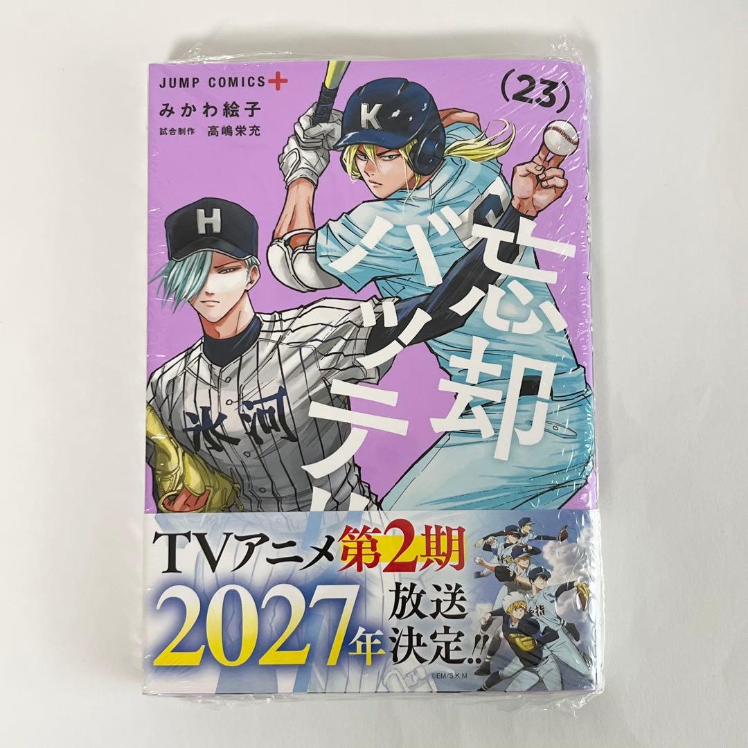 新品未読】 忘却バッテリー 23巻 シュリンク・帯・応募券付き - メルカリ