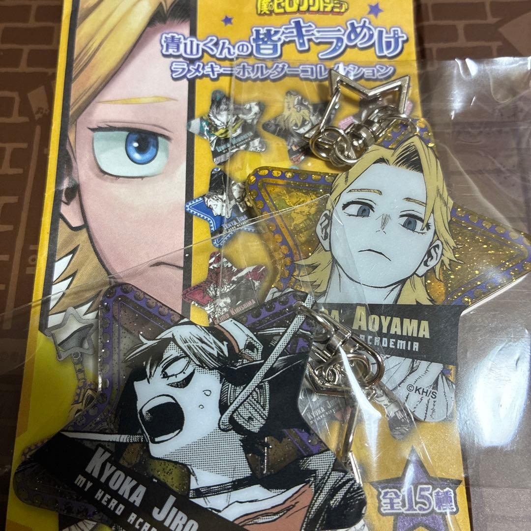 ヒロアカ☆青山くんの皆キラめけラメキーホルダー（青山、耳郎2個