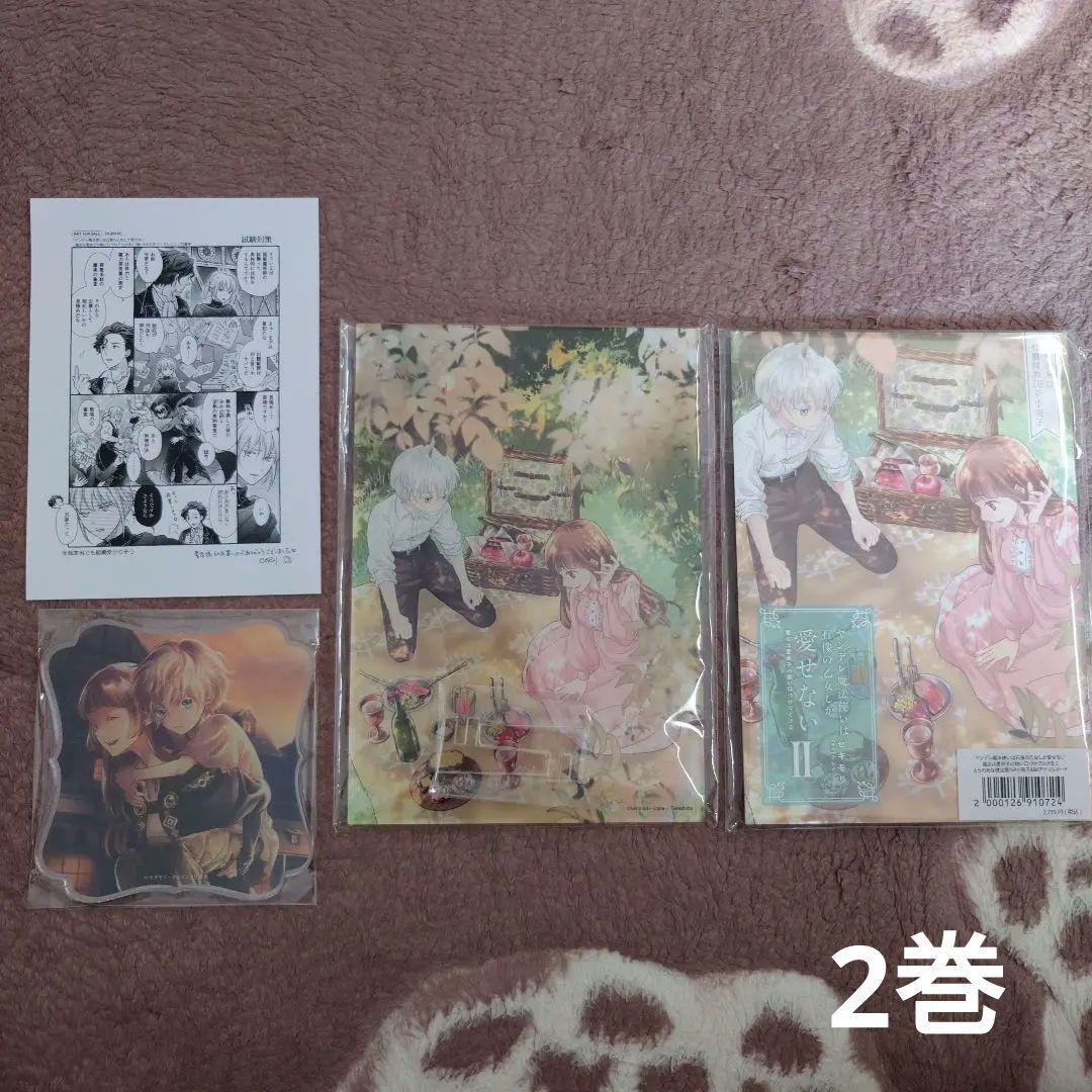 専用】ヤンデレ魔法使いは石像の乙女しか愛せない 2・3 特典・本