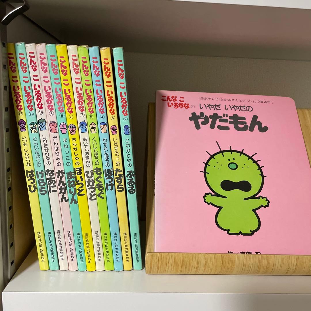 こんなこいるかな 12冊セット - メルカリ