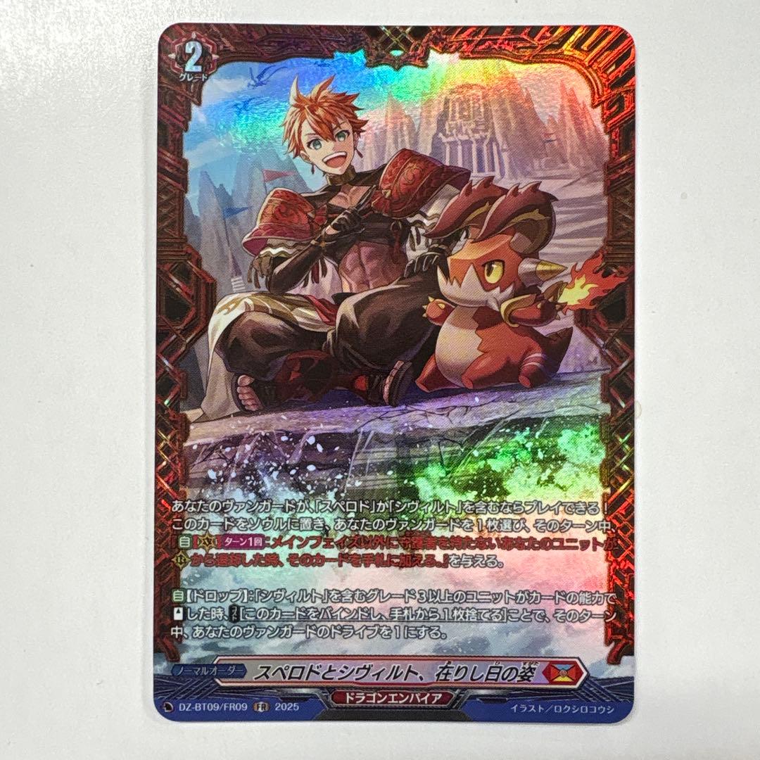 ヴァンガード DZ-BT09/FR09 スペロドとシヴィルト、在りし日の姿 FR