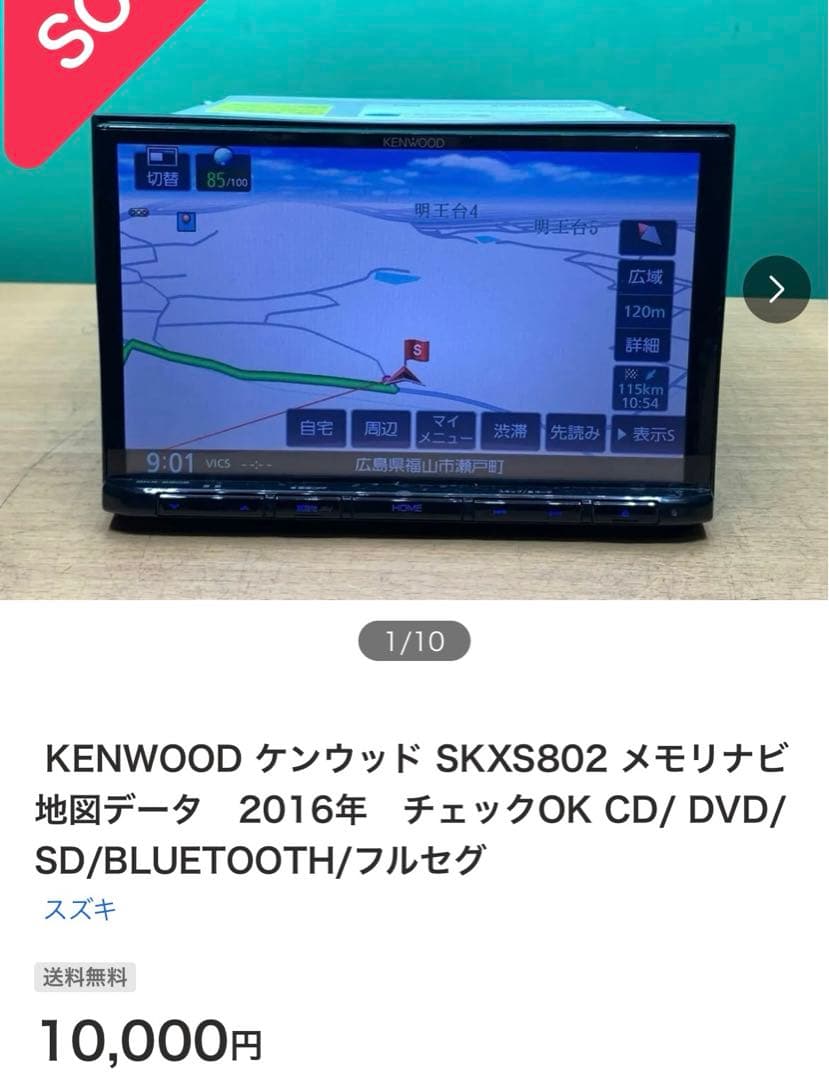 8インチ スズキ純正 ケンウッド SKXS802 地図データ 2016年 - メルカリ