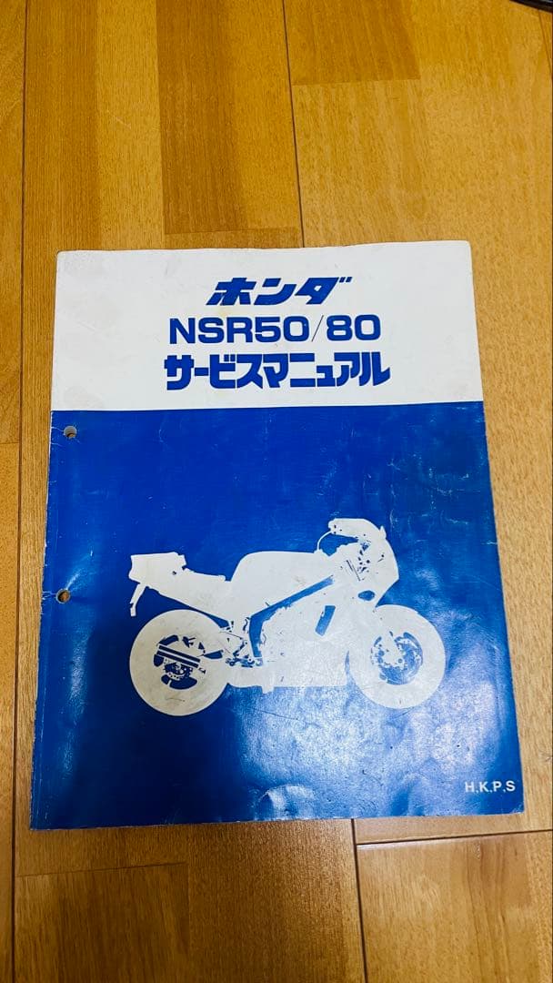前期・後期も網羅！ 最終盤 ホンダ NSR50/80 サービスマニュアル 2026年最新】サービスマニュアル nsr50の人気アイテム - メルカリ