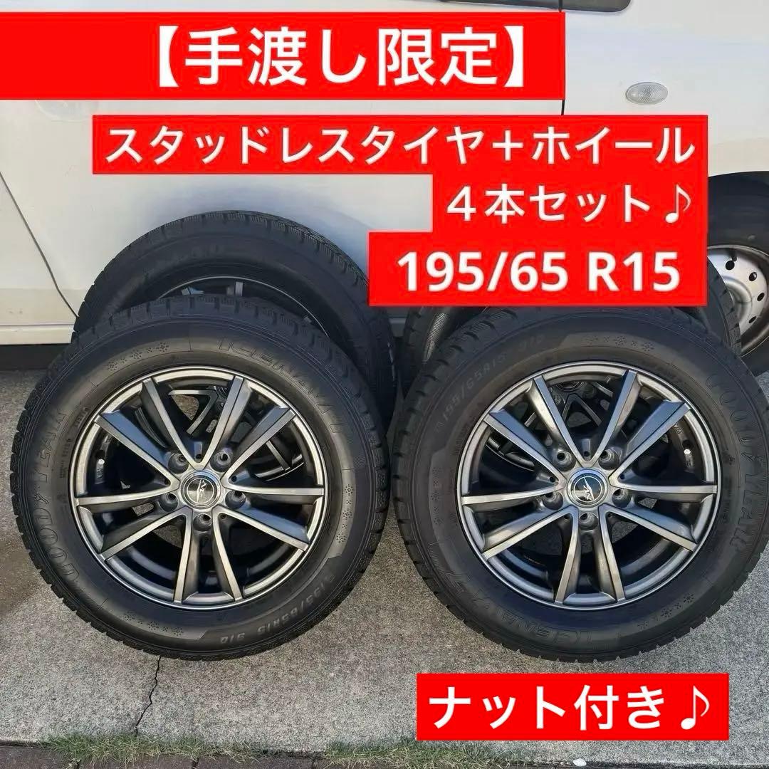 195/65 R15スタッドレス＋ホイール4本セット ノア等に - メルカリ