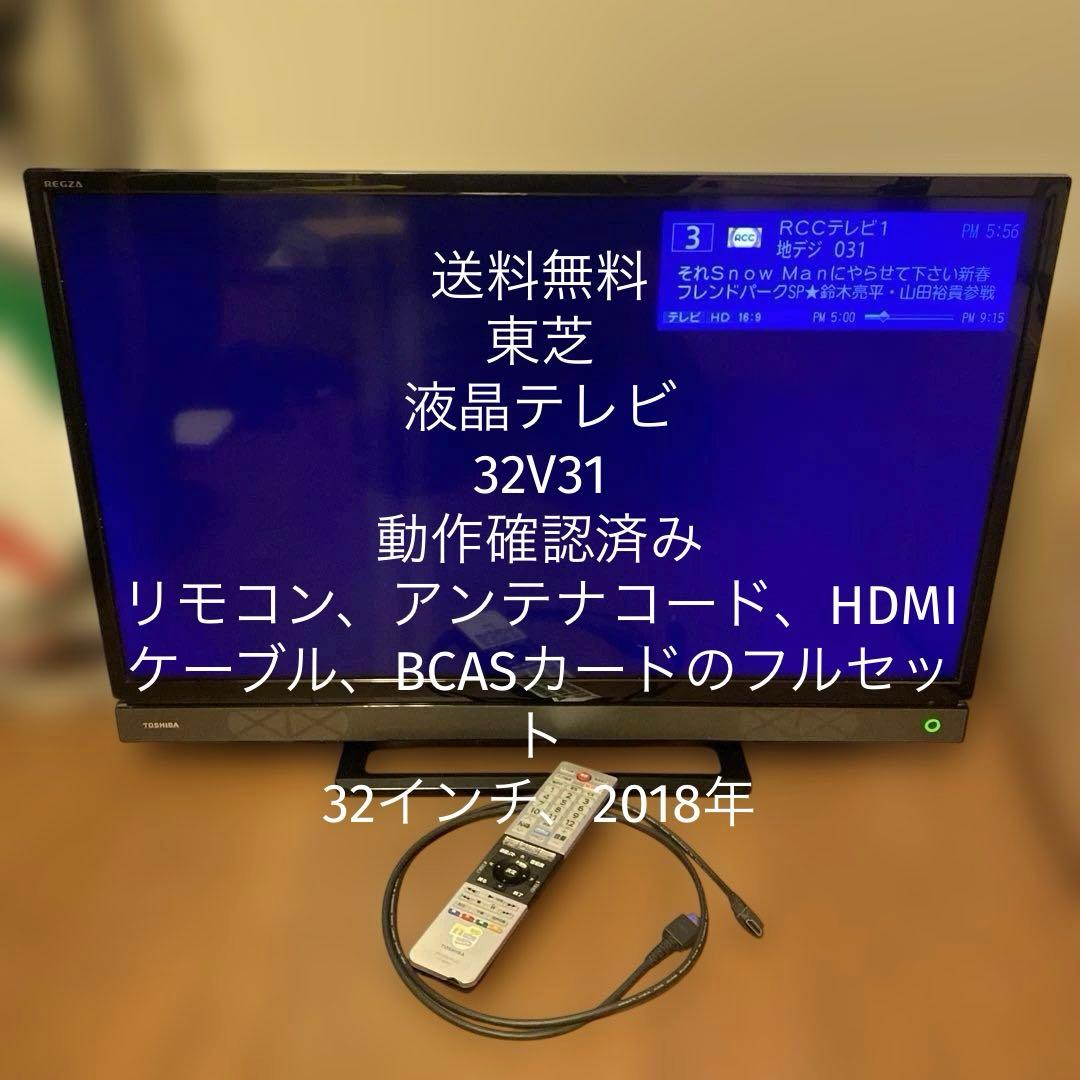 【送料無料】東芝　液晶テレビ　32V31 REGZA（レグザ） 液晶テレビ 中古 東芝 REGZA 32V31 32V型 ブラック
