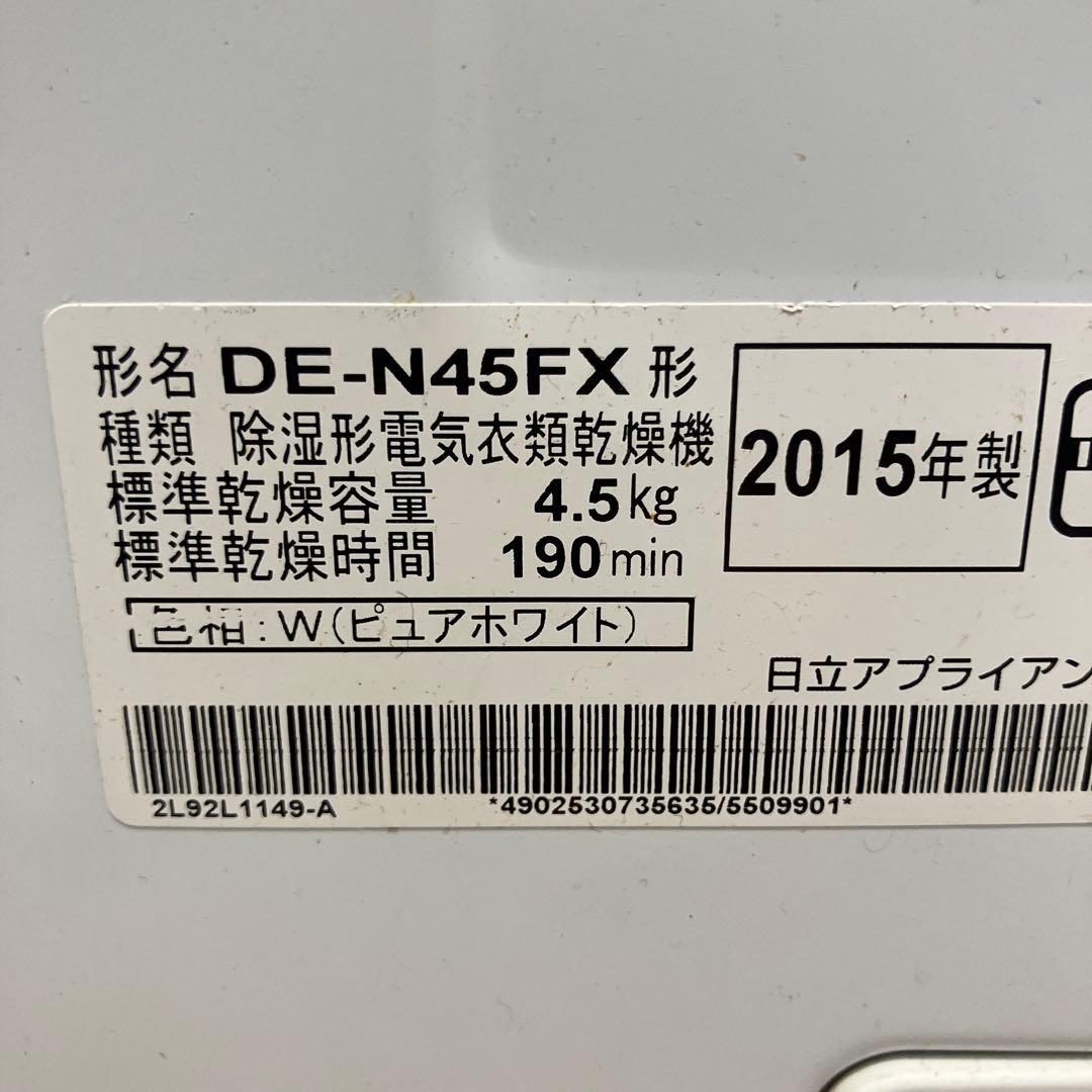 スタンド付き　HITACHI 衣類乾燥機 4.5kg