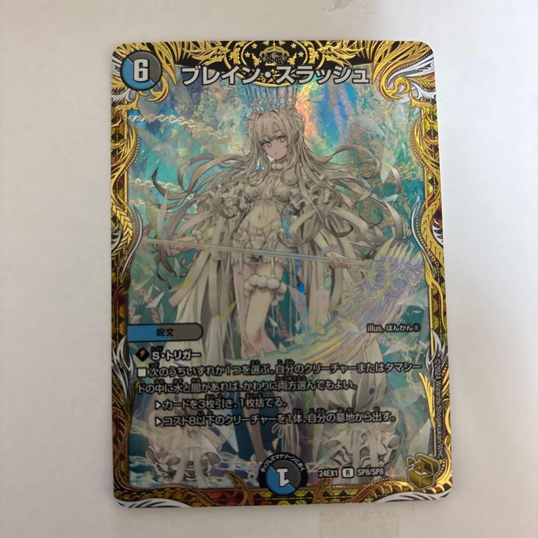 デュエルマスターズ ブレインスラッシュ 金トレジャー R-foil ブレイン・スラッシュ(金トレジャー) 販売 | [DM24-EX1] 超感謝