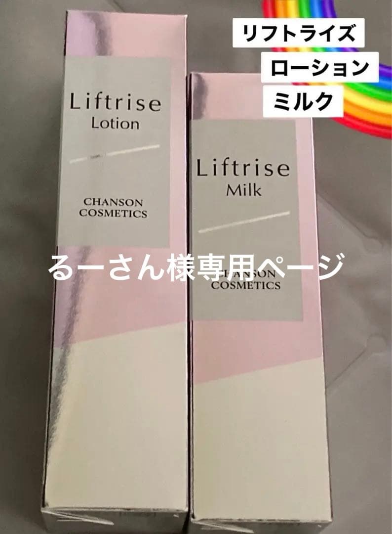 Liftrise Lotion & Milk セット Liftrise | シャンソン化粧品