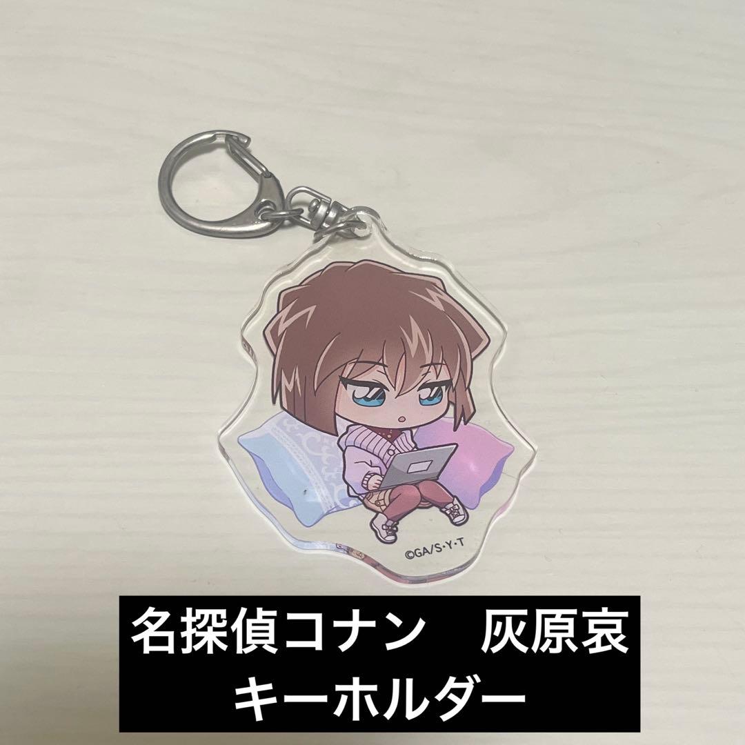 名探偵コナン グッズ 灰原哀 キーホルダー - メルカリ