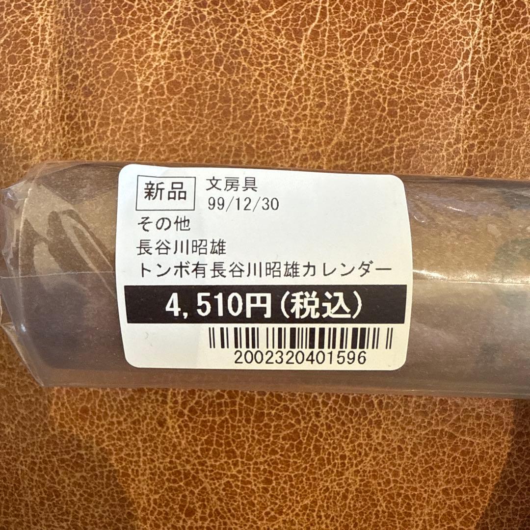 A.H＋U380 2026 CALENDAR 長谷川昭雄 ah.h トンボあり - メルカリ