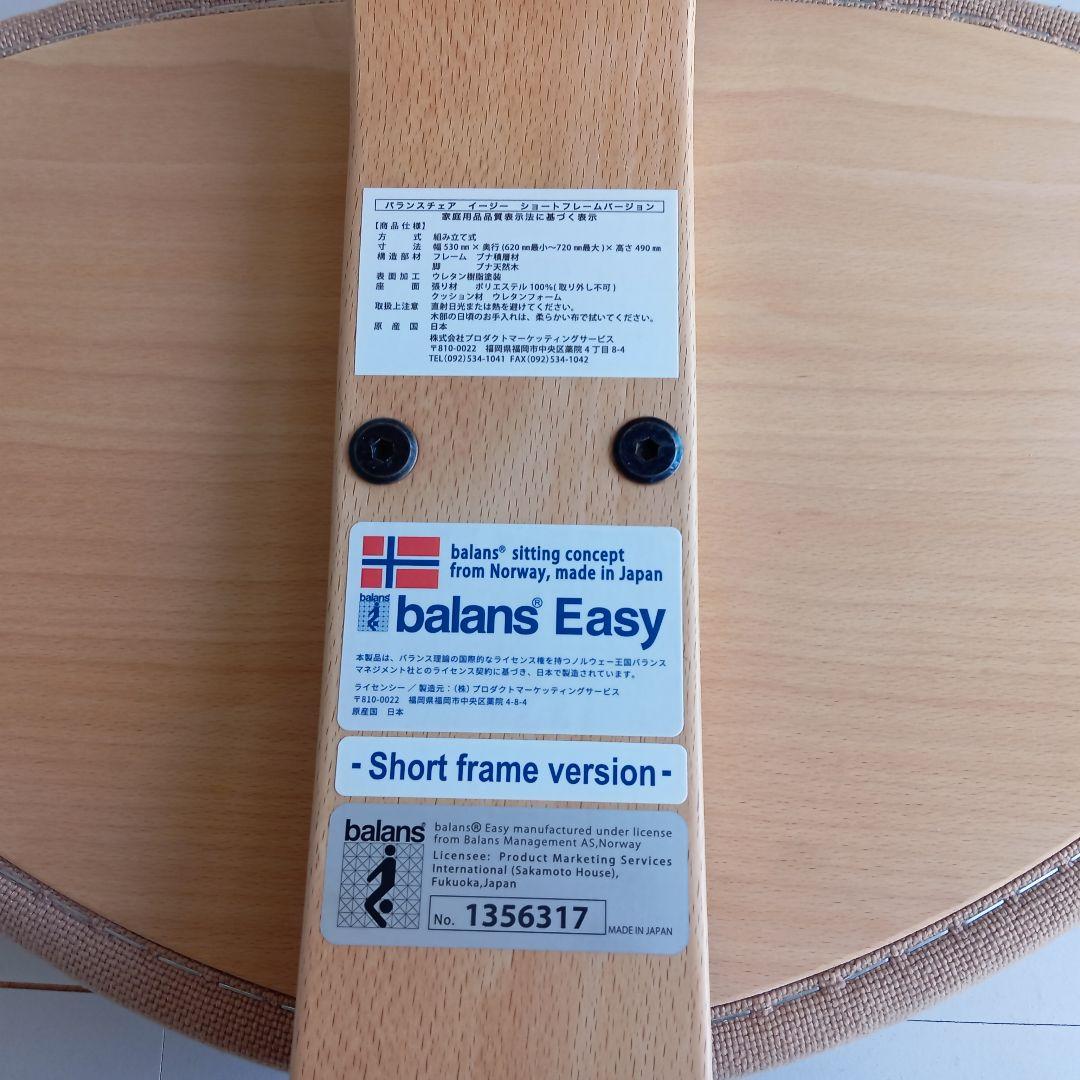 希少】バランスチェア イージー balans Easy ショートフレーム - メルカリ