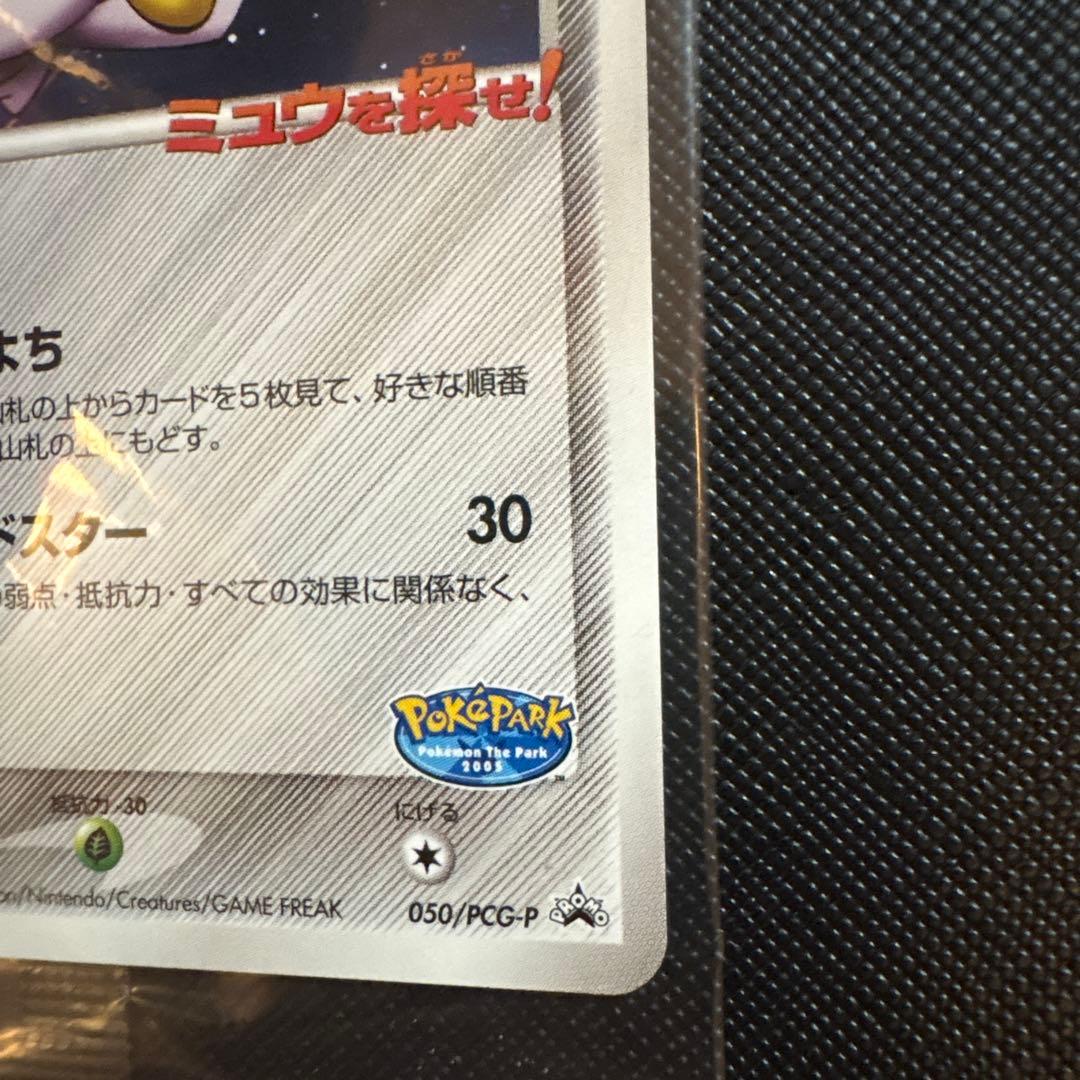 ポケパークのジラーチ 未開封 - メルカリ