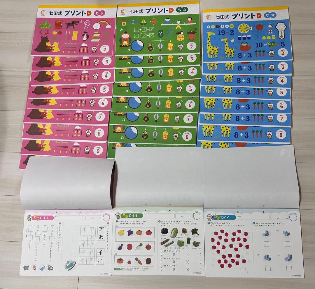 七田式プリントD【美品・フルセット・未記入】知育玩具 七田式・しちだ