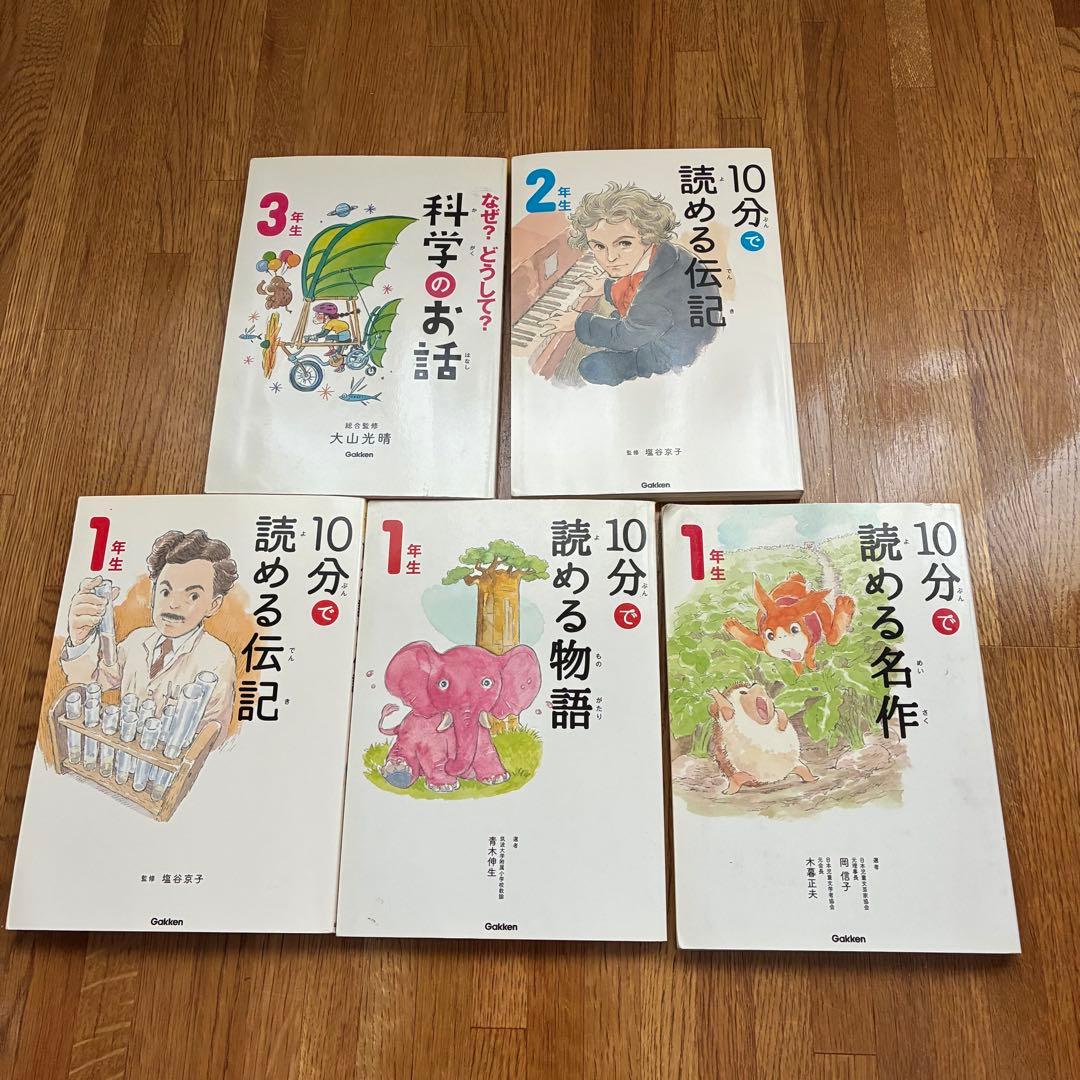 10分で読める物語 1年生等 小学生 低学年 読書 児童書 - メルカリ