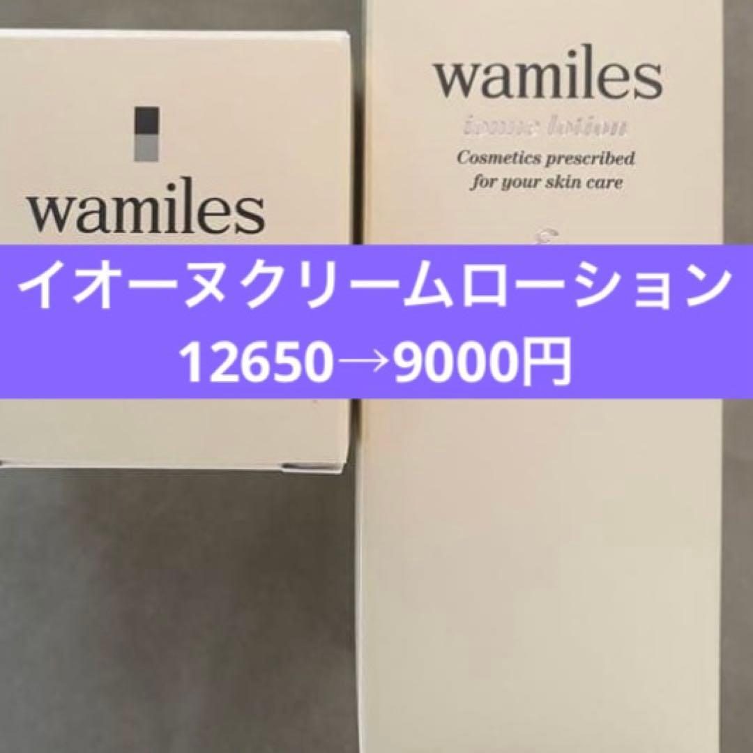 ワミレスイオーヌクリームローションセール - メルカリ