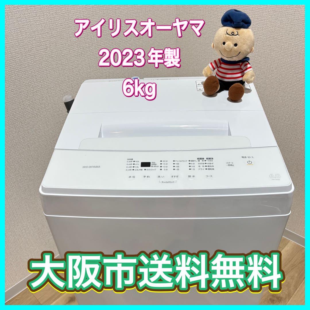 も*も様 大阪市送料無料‼️洗濯機 2023年製 アイリスオーヤマ 6kg クリ IRIS OHYAMA（アイリスオーヤマ） 洗濯機 6kg 縦型 一人暮らし 全自動