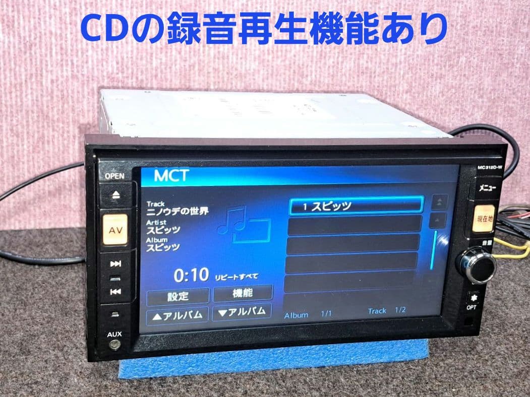 タッチ新品◇日産純正 MC312D-W BT・DVD再生・地デジTV◇動作良好