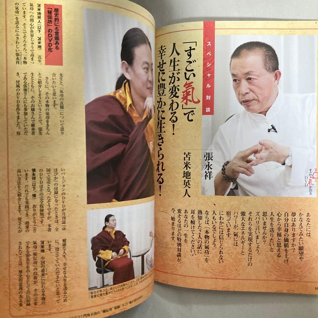 すごい氣が出るDVDブック : ドクター苫米地&\"神の手\"氣功師　匿名配送