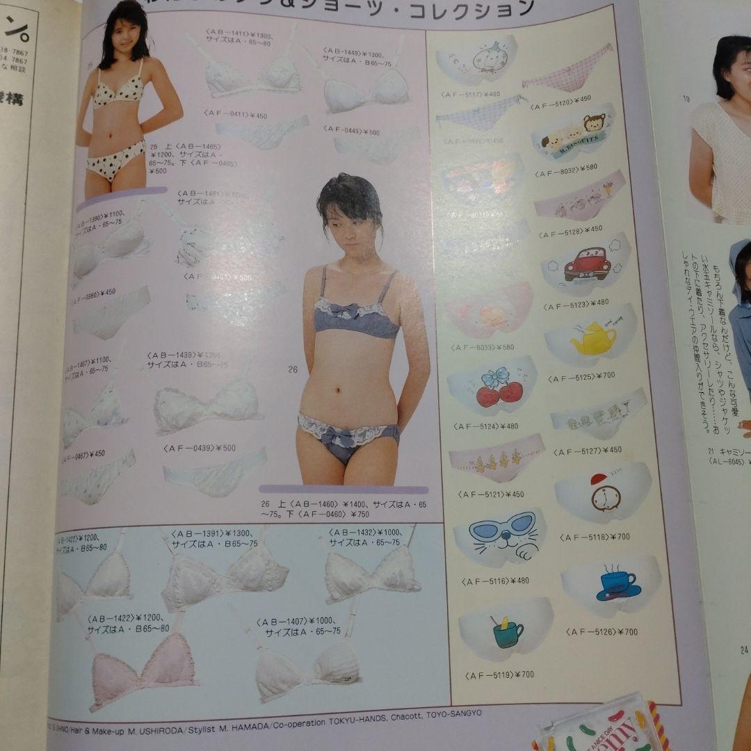 昭和 レトロ 1985年 11月号 ジュニアスタイル 洋裁 手編み