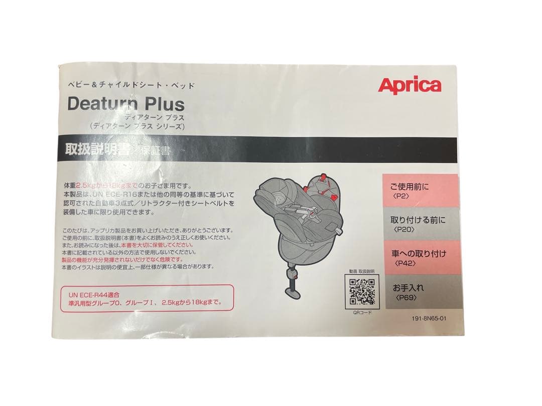 アップリカ ディアターンプラスAB 回転式 新生児OK 上位モデル