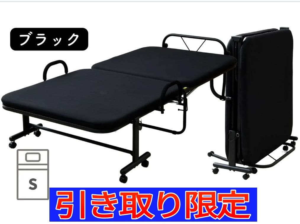 ☆コーナンオリジナル折りたたみベッド ブラック Sサイズ 引取限定 訳