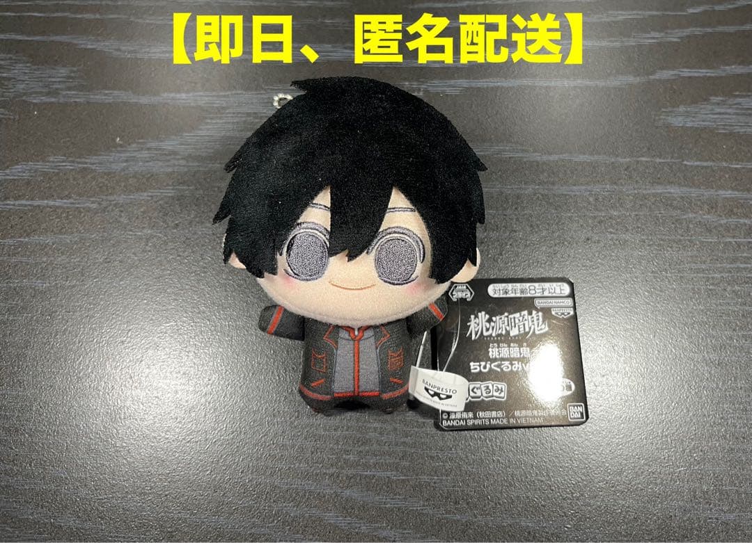 桃源暗鬼 ちびぐるみ vol.2 淀川真澄 - メルカリ