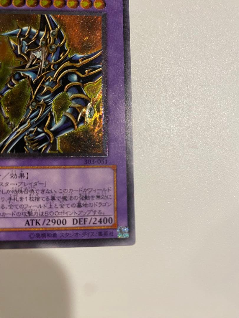 遊戯王 美品 超魔導剣士- ブラックパラディン レリーフ アルティメット