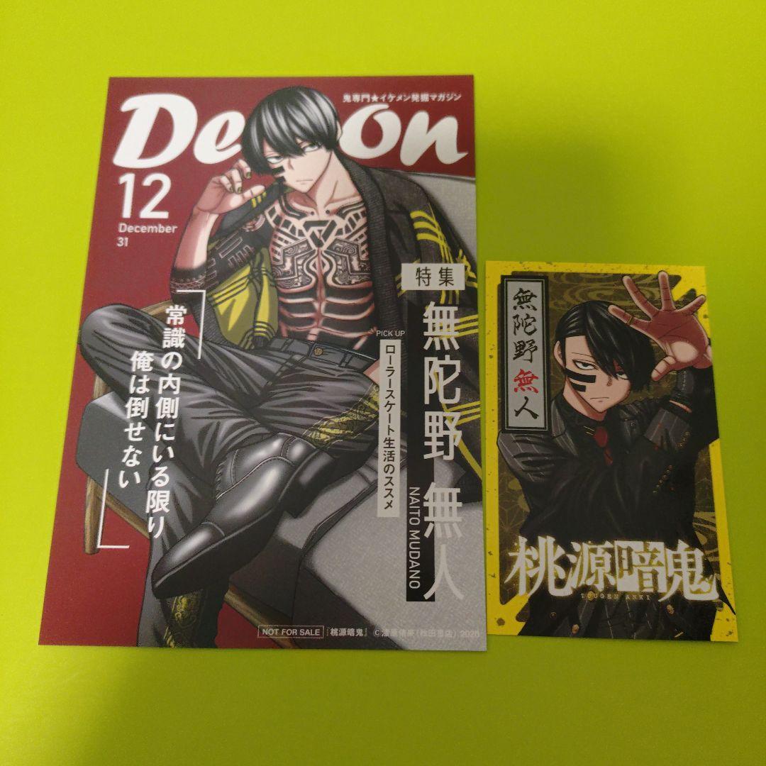 ❤2枚 無陀野無人 桃源暗鬼 アニメ化 特典 TSUTAYA 両面イラストカード